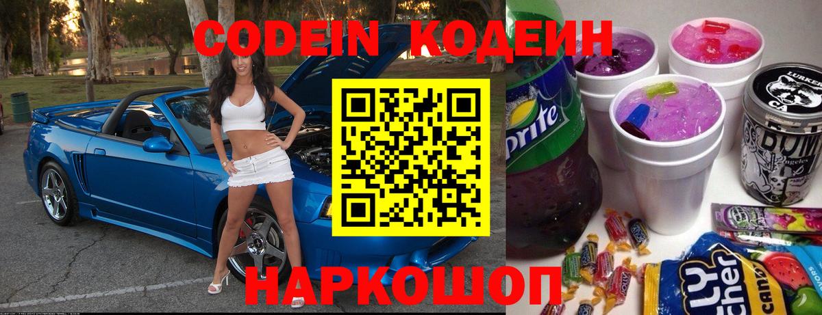 Зеленокумск  Кодеиновый сироп Lean напиток Lean (лин)  Кодеиновый сироп Lean Purple Drank  Вход с VPN 