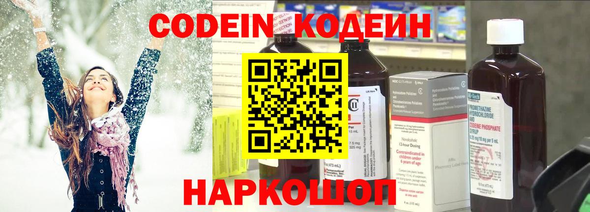 Кодеин Purple Drank Зеленокумск