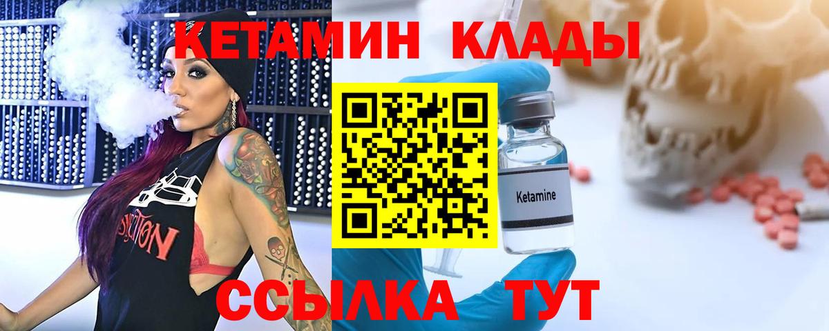 КЕТАМИН ketamine Зеленокумск