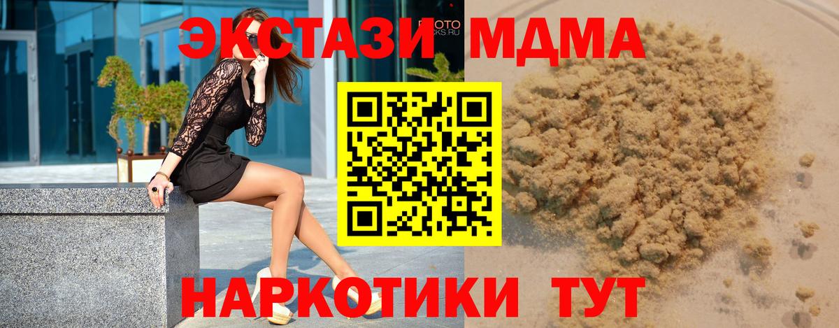 MDMA кристаллы Зеленокумск