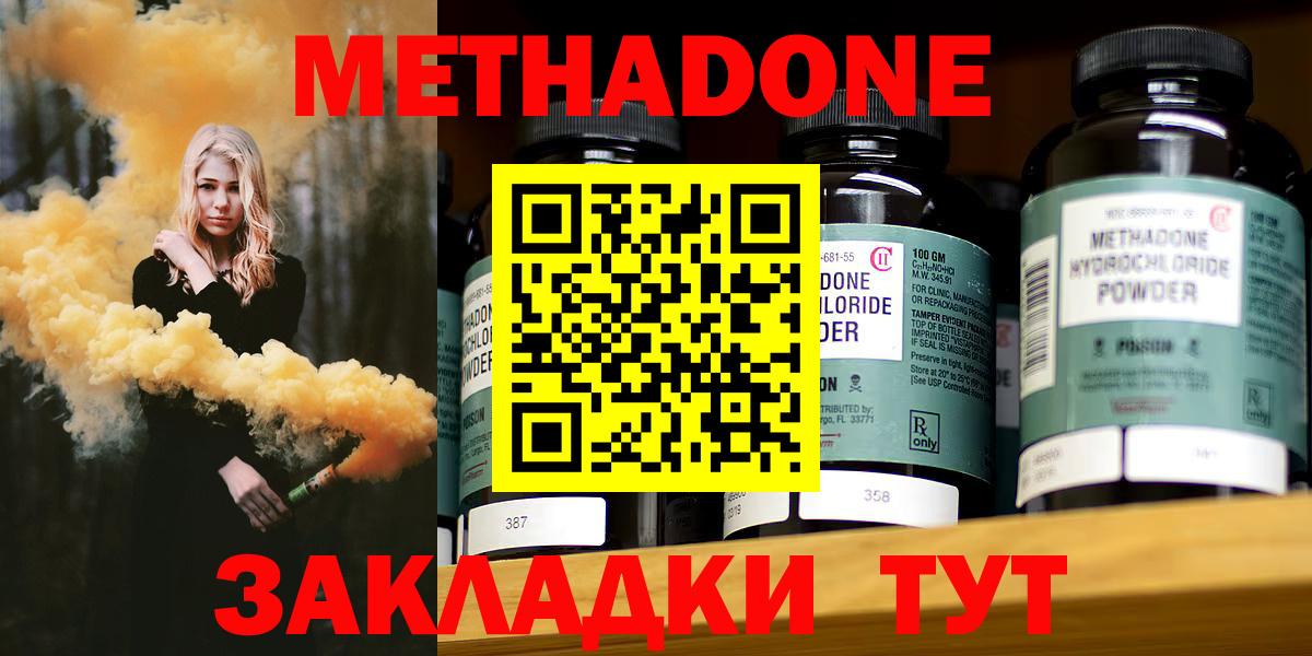 Метадон мёд Зеленокумск