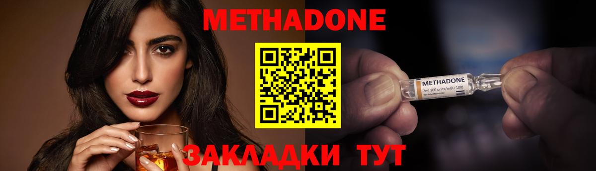 Метадон methadone  МЕТАДОН белоснежный  Вход с VPN  Зеленокумск 